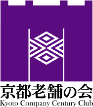 京都老舗の会