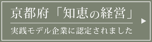 知恵の経営実践モデル企業